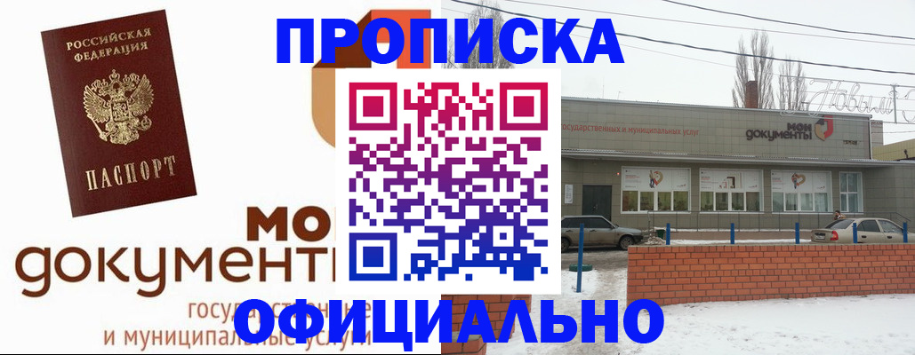 прописка для кредита в Алагире