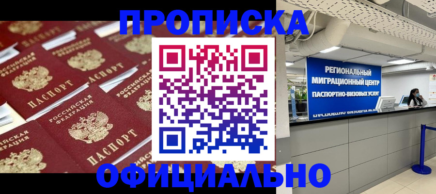 прописка для военкомата в Алагире