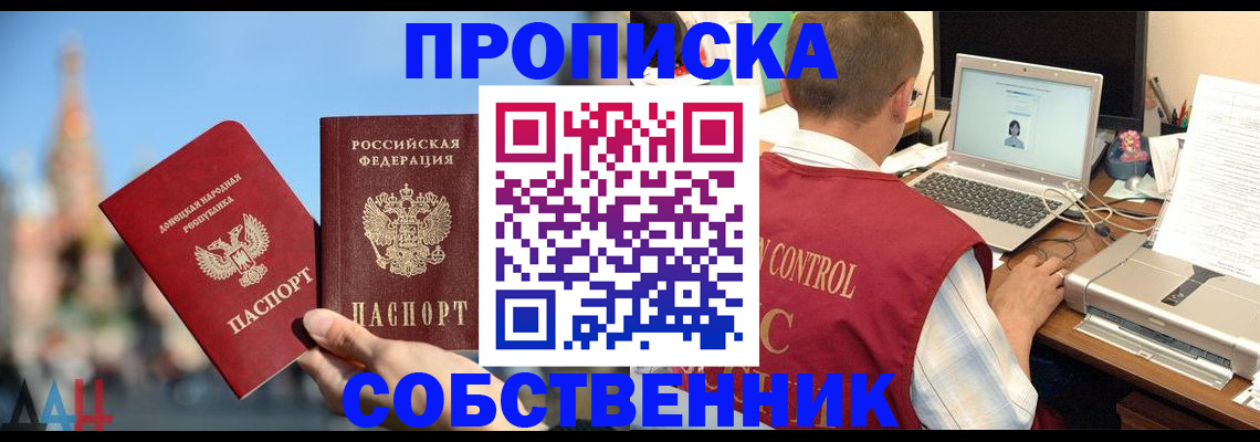 прописка для работы в Алагире